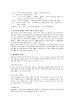 [e비즈니스]세계최대 온라인 경매전문사이트 e-Bay 기업분석(A+리포트)-5