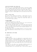 [e비즈니스]세계최대 온라인 경매전문사이트 e-Bay 기업분석(A+리포트)-6