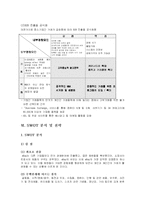 [e비즈니스]세계최대 온라인 경매전문사이트 e-Bay 기업분석(A+리포트)-11