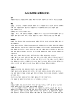 [보건학]관절염에 대하여(원인과 증상 및 치료방법을 중심으로)-1