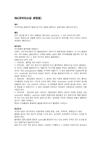 [보건학]관절염에 대하여(원인과 증상 및 치료방법을 중심으로)-3