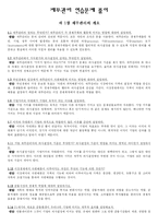 [재무관리] 재무관리 연습문제 풀이-2