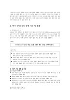 [유아교육] 미국의 유아교육의 실제-5