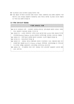 [유아교육] 미국의 유아교육의 실제-6