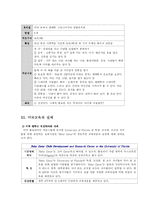 [유아교육] 미국의 유아교육의 실제-16