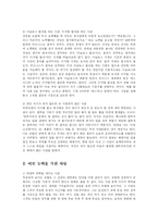 [경영학] 일 잘하는 사람, 일 못하는 사람-2