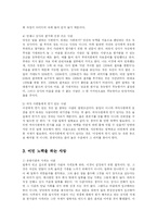 [경영학] 일 잘하는 사람, 일 못하는 사람-4