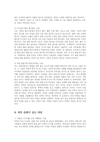[경영학] 일 잘하는 사람, 일 못하는 사람-5