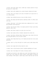 [경영학] 일 잘하는 사람, 일 못하는 사람-11