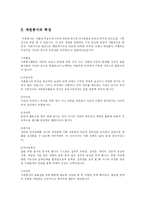 [사회복지] 자원봉사자의 역할과 자세-3