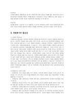 [사회복지] 자원봉사자의 역할과 자세-4