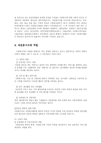[사회복지] 자원봉사자의 역할과 자세-5