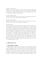 [사회복지] 자원봉사자의 역할과 자세-6