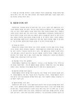 [사회복지] 자원봉사자의 역할과 자세-9