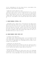 [사회복지] 자원봉사자의 역할과 자세-10