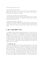 [사회복지] 자원봉사자의 역할과 자세-11