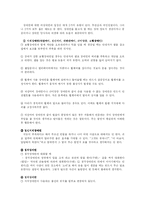 [사회복지] 자원봉사자의 역할과 자세-13