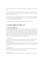 [사회복지] 자원봉사자의 역할과 자세-14