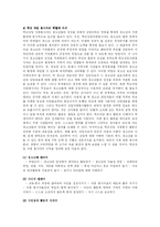 [사회복지] 자원봉사자의 역할과 자세-17