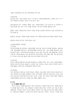 [사회복지] 외국의 자원봉사활동의 현황과 전망-3