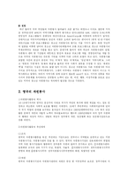 [사회복지] 외국의 자원봉사활동의 현황과 전망-15