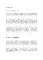 [사회복지] 외국의 자원봉사활동의 현황과 전망-17