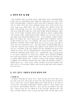 [사회복지] 외국의 자원봉사활동의 현황과 전망-18