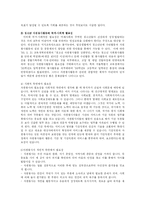 [사회복지] 청소년 자원봉사의 특성과 과제-6