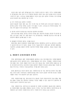 [사회복지] 청소년 자원봉사의 특성과 과제-9