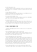 [사회복지] 청소년 자원봉사의 특성과 과제-11