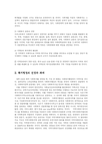 [사회복지] 사회복지의 전망과 과제-3