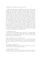 [사회복지] 사회복지의 전망과 과제-4