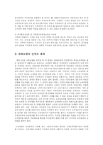 [사회복지] 사회복지의 전망과 과제-5