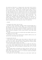 [사회복지] 사회복지의 전망과 과제-6