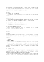 [사회복지] 사회복지의 전망과 과제-7
