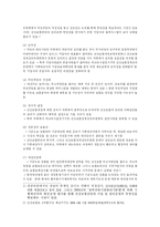[사회복지] 사회복지의 전망과 과제-8