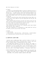 [사회복지] 사회복지의 전망과 과제-9