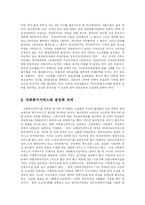 [사회복지] 사회복지의 전망과 과제-10