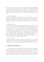 [사회복지] 사회복지의 전망과 과제-11