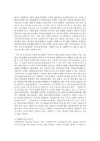 [사회복지] 사회복지의 전망과 과제-12