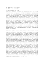 [사회복지] 사회복지의 전망과 과제-14