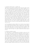 [사회복지] 사회복지의 전망과 과제-15