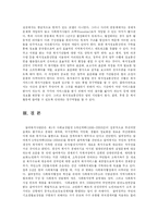 [사회복지] 사회복지의 전망과 과제-17