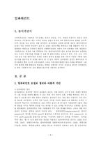 [사회복지] 임파워먼트-1