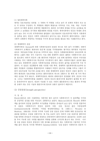 [사회복지] 임파워먼트-4