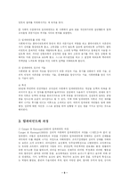 [사회복지] 임파워먼트-8