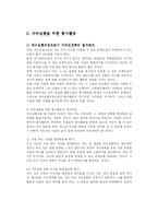 [교육학] 자원봉사활동의 문제점의 대책과 실천사례-4