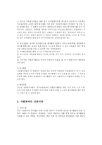 [교육학] 자원봉사활동의 문제점의 대책과 실천사례-8