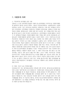 [교육학] 자원봉사활동의 문제점의 대책과 실천사례-19