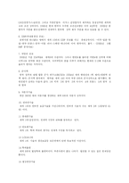 [방송대] 청소년교육개론-세계 속의 한국청소년과 바람직한 청소년상-2